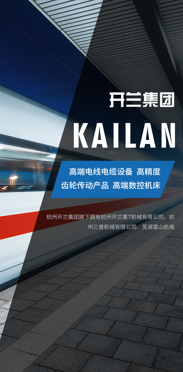開蘭集團(tuán)